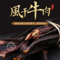 Authentic beef jerky Inner Mongolia specialty beef jerky baked air-dried beef jerky Ultra-dry beef jerky 500g