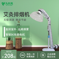 Jiuye wind simple household smoke machine small moxibustion Hall health Hall moxibustion smoke purifier smoking artifact