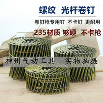 Roll nail gun special roll nail screw nail light rod nail Meix Stanley pneumatic nail gun custom tray nail grab