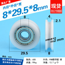 Plastic-coated bearing pulley groove U-groove guide wheel pay-off small wheel rolling bearing pulley 8*29 5*8