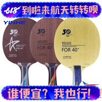 Beijing Space Galaxy 30 Anniversary U2 Table tennis racket underplate U-2 MC2 V14V-14 V14V-14 New material 40 