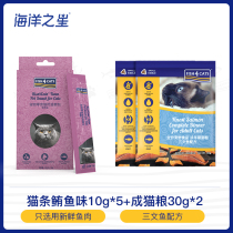 Tmall U first pet snacks cat with wet grain package tuna flavor 10g * 5 salmon into cat food 30g * 2 packs