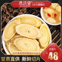 Astragalus large tablet 500g soaked in water to drink Chinese herbal medicine Non-grade Huangs powder Gansu with Angelica codonopsis tea Beiqi