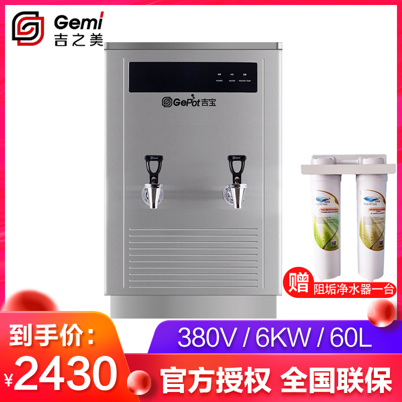 Jizhimei Keppel water dispenser GM-GB-60E Commercial stepper large capacity electric water dispenser School factory