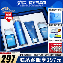 Gough official flagship store Mens skin care product set Hengrun facial cleanser hydration oil control moisturizing cosmetics