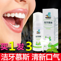 Wide and elegant dentistry mousse foam toothpaste whitening teeth to go yellow to mouth and foul tooth scale brighter and bad breath