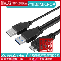 Auxiliary Micro-b cable hard disk data cable usb3 0USB turn 0 5 meters power supply mobile with double head