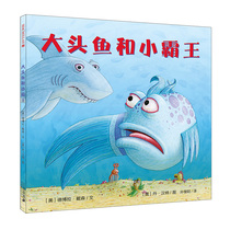 Big head fish and little overlord Macmillan big head Fish series picture books baby bedtime story books children picture books children picture books parent-child reading books kindergarten teachers recommend extracurricular reading materials 02-3-