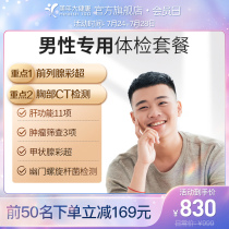 Meinian Health flagship store Physical examination package Male-only physical examination package Beijing Shanghai Guangzhou National general