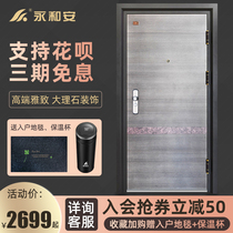 Yonghe Class A security door home security door intelligent security door child and mother door entrance door Jiyang