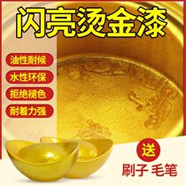 Shiny oily gold paint water-based gold powder paint glitter gold foil paint gold paint plaque paint drawing tombstone paint