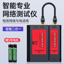 Multi-function network tester Broadband cable professional testing tool Dual-purpose telephone line network cable signal on-off line measuring instrument Eight four-core universal line finder