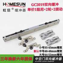 Hongxin buffer GC2019 two-way buffer sliding door sliding door damper hollow door anti-collision positioning pulley