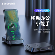 TypeC mobile phone smart base docking station for P40 Huawei P30 mate10 20pro P20 glory V20 Samsung S8 note9 connection