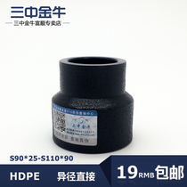 Sanzhong Jinniu water pipe pipe PE socket type reducer direct connection HDPE reducer size head 90-110 accessories connector