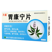 Vantongastric conning sheet 24 sheet box Chronic gastritis Stomach Ulcer Stomach pain Gastroenterology Antiacid twelve finger bowel ulcer to treat stomach disease