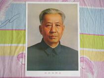 Chairman Liu Shaoqis portrait standards like the old version of real products for 92 years