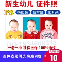 New product hot sale social security certificate photo one old and one small infant electronic version medical insurance account photo P map change bottom clothes