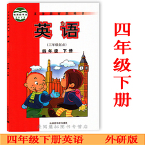 The new version of 2021 uses the Foreign Research Society version of primary school 4 the second volume of the fourth grade the new standard English book textbooks teaching materials Textbooks(3 the starting point of the third grade) the Foreign Research Society point reading version of English(the starting point of the third grade) the fourth grade