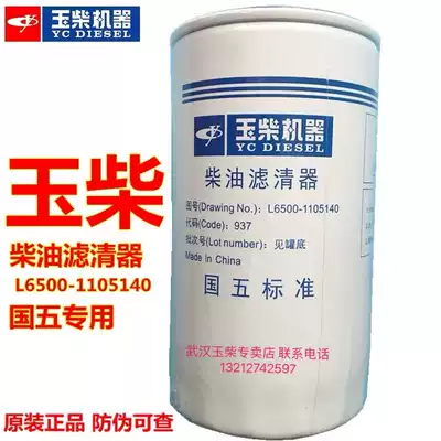 Original Yuchai Engine Diesel Filter EFI L6500-1105140 Cargo National Three Four Five Filter Element