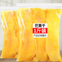 Dry mango 250g bag thick cut fruit dried candied fruit dried mango slices sweet and sour snacks Net red casual snacks