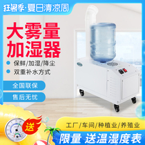 Belling industrial humidifier Ultrasonic humidifier Vegetable fresh-keeping spray Air humidification workshop large fog SC-G