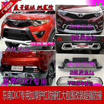 Southeast DX7 bumper guard bumper anti-collision bar SUV large enclosure modified guard plate decoration front and rear bumper side pedals