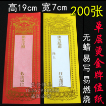 200 19*7 gilded card paper temple supplies red blessing Lu position card yellow rebirth spirit position lotus position card