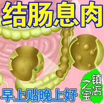 Medicine for the treatment of intestinal polyps Chinese medicine belly button plaster for bile polyps intestinal polyps diarrhea blood and colon conditioning