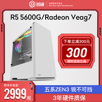 AMD Ruilong R5 5600G R7 5700G high-performance Nuclear Display desktop computer design host full set of high-end eating chicken e-sports game AMD console DIY Internet cafe anchor machine