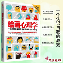  Genuine books Painting psychology Yisha interpretation of psychological secrets Anxiety embarrassed Emotional intelligence Secret Garden Peace of mind Fang Shuren knows self-decompression Wu Zhi Qiao Lingges inspirational best-selling book rw