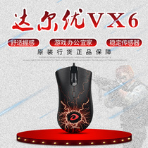 Dallu VX6 VX7 Professional Level Games Office Electric Race Mouse Shepherd Aggravated Notebook Wired Mouse