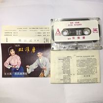 (Genuine tape) tin drama double push Mill Wang Lanying Jiang Changyong singing