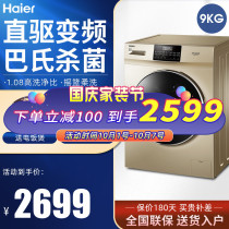 Haier Haier drum washing machine household automatic 9kg direct drive frequency conversion large capacity G90028B12G