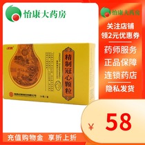 Han and Tang (medicine) refined Guanxin granules 13G * 10 bag box