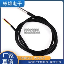 DS18B20 digital temperature sensor probe water temperature detection line stainless steel package waterproof sensor