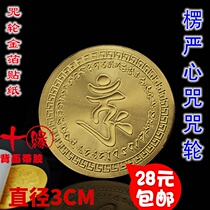 Sheng heart curse wheel gold foil mobile phone sticker car sticker waterproof Buddhist curse wheel sticker