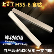  Super hard HSS-E high-speed cobalt-containing high-speed steel white steel knife White steel strip welding turning knife blade embryo front steel blade 200mm