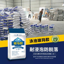 Pool swimming pool fish pond mosaic special glue pool swimming adhesive auxiliary material waterproof tile glue