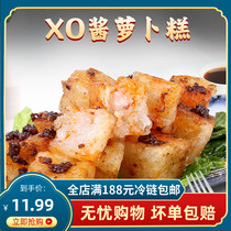 XO sauce radish cake handmade Cantonese traditional dim sum quick-frozen fried semi-finished product 300g 12 radish pastries