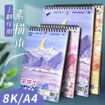 Heavy a4 sketchbook sketchbook This picture of 8ksketch special speedwriting sketch paper for kindergarten childrens picture pupils hand painting mark brush painting blank book