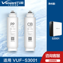 Wanhe water purifier filter element PP cotton carbon rod double core core change VF film snap simple S3001 water purifier is suitable