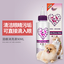 Angel tear scratch tear scrubbing fluid Teddy tears than panda to tear marks dog eyes to the eyes of the dog to the shit through tear glands