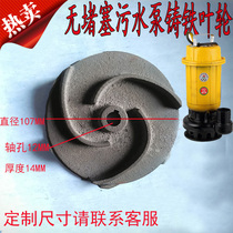 Sewage pump accessories Three-leaf non-clogging base pump head water pump volute iron impeller Water blade mud pump impeller Pig iron