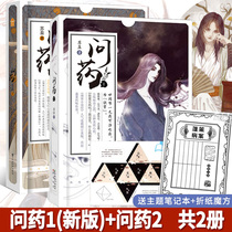  (Full gift)Genuine ask medicine 1 2 full set of 2 volumes Su Yings youth literature fantasy fantasy novel Manga novel picture serialization collection ending Soul lamp mustard coward detective Author soulmate