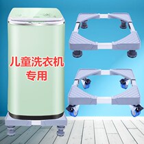 Mini Mini Baby Boy Washing Machine Base Bay Universal Small Duck Ox Sea Letter Mobile Universal Wheel Bracket