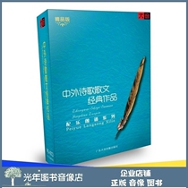 Virtuoso recitation of Chinese and foreign poetry songs prose classical works fine books 10CD on-board virtuoso works