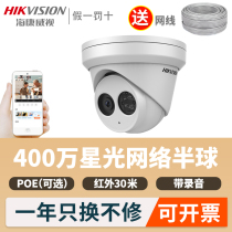 Hikvision 400 5 million starlight webcam with pickup recording indoor HD monitoring hemisphere