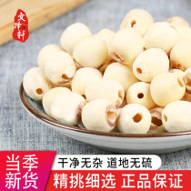 Wen Zexuan Chinese herbal medicine shop lotus seed White Lotus seed new lotus seed lotus seed lotus seed 50 grams