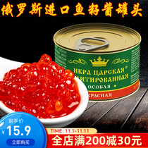 Russia imported caviar canned sushi cooking fish roe large-grained red caviar ready-to-eat